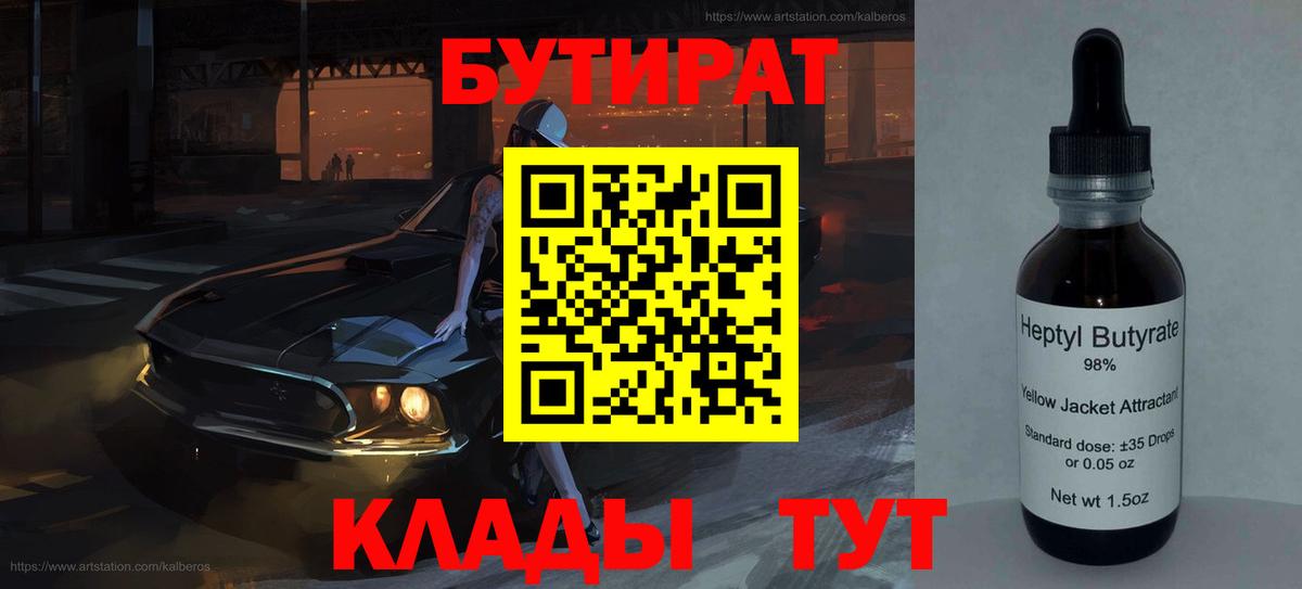 Гурьевск  Бутират буратино  Вход с VPN 