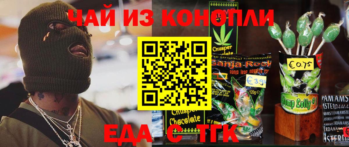 Печенье с ТГК конопля  Вход с VPN  Гурьевск 