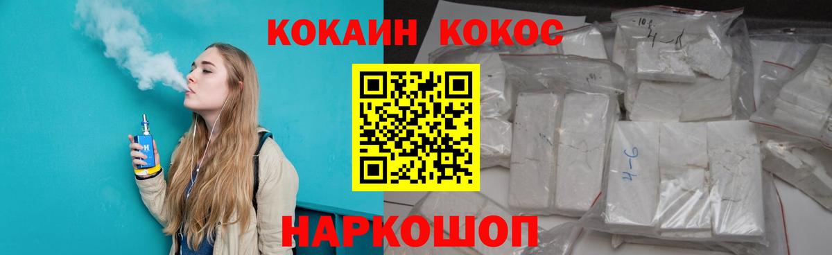 КОКАИН Перу Гурьевск