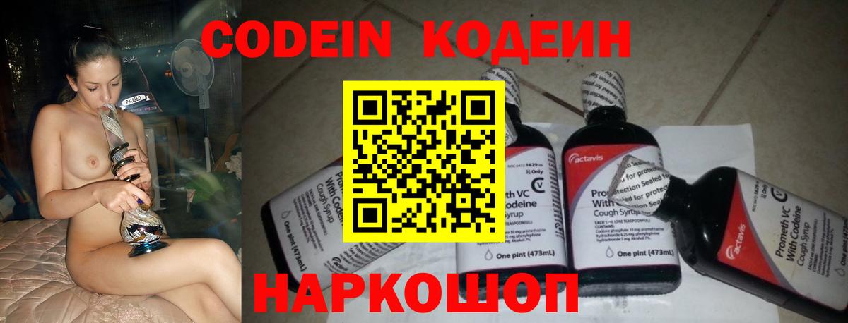 Кодеиновый сироп Lean напиток Lean (лин)  Codein напиток Lean (лин)  Вход с VPN  Гурьевск 