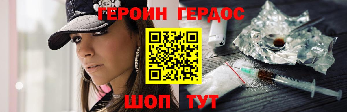 Героин Афган Гурьевск