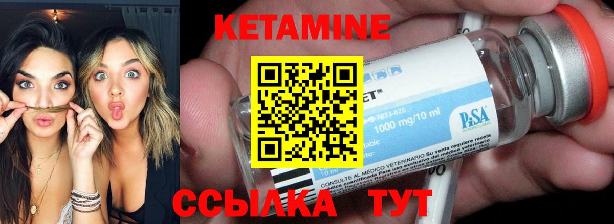 Кетамин ketamine Гурьевск