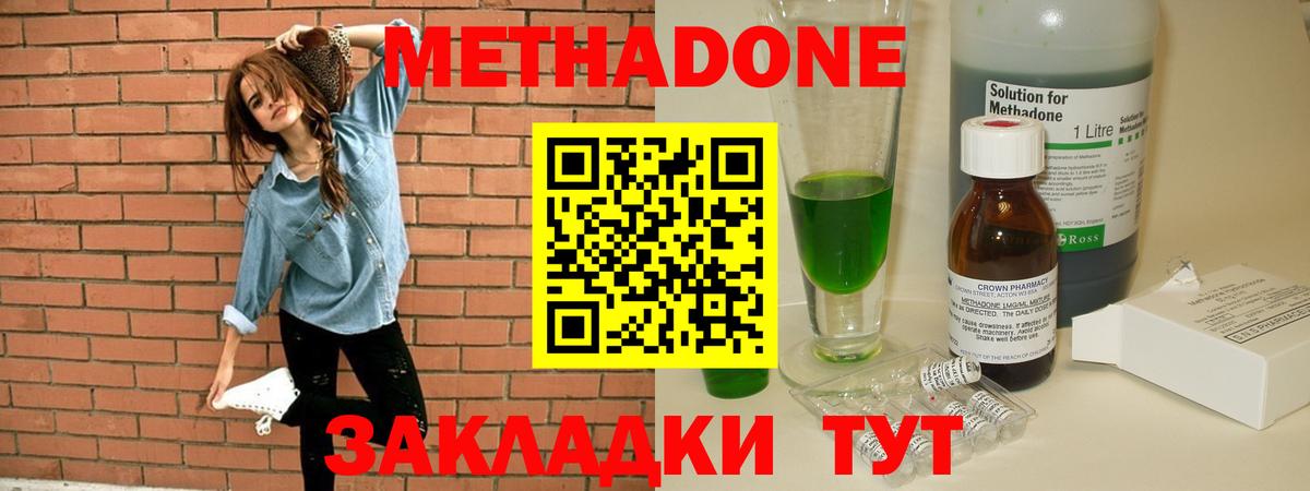 Метадон мёд Гурьевск